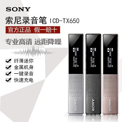 出貨出貨Sony/索尼TX650高音質數位錄音筆錄音棒16G內存正品國行全國聯保