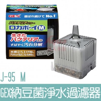 【GEX】納豆菌淨水過濾器(M) J-95