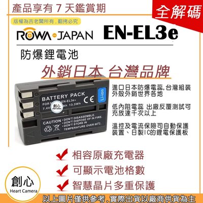 創心 副廠 ROWA 樂華 Nikon EN-EL3e ENEL3e 電池 D90 D300 D700 D70 D50