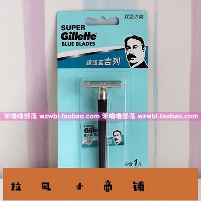 拉風賣場-Gillette超級藍吉列雙面刀架手動剃須刀1刀架1刀片吉利老式刮鬍刀-快速安排