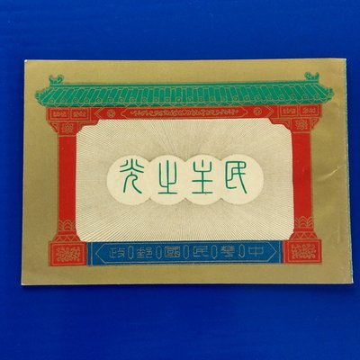 【大三元】臺灣郵票- 常80 蔣總統像台北版-民主之光小冊-郵品佳42.10.31