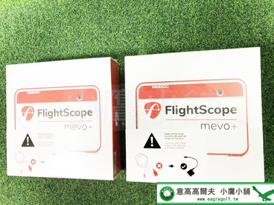 預訂優惠 [小鷹小舖] FlightScope Golf mevo+ Launch Monitor 彈道追蹤器 隨身教練