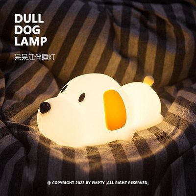 DULL DOG LAMP |  呆呆汪 硅膠伴睡入眠燈 延時關燈 無極調光設計