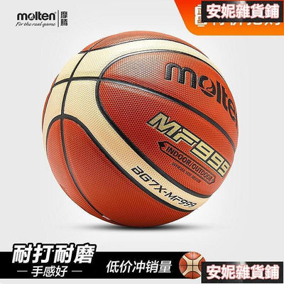 【臺灣公司 免費開發票】正品(molten)籃球吸濕PU柔軟室內外耐打5號6號7號 BG7X-MF999