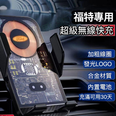 【自動開合】Ford福特手機支架 Focus Kuga Mondeo FIesta EScort專用車載導航支架 手機架