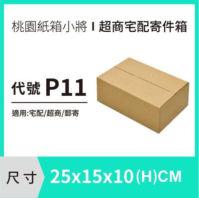 瓦楞紙箱【25X15X10 CM】【100入】紙箱 紙盒 超商紙箱