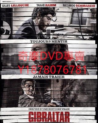 DVD 2013年 毒網無間道/直布羅陀 Gibraltar 電影