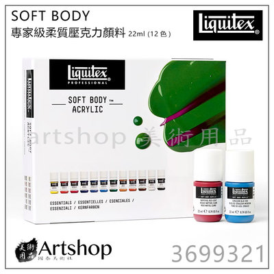 【Artshop美術用品】美國 Liquitex 麗可得 SOFT BODY專家級柔質壓克力顏料 22ml (12色)
