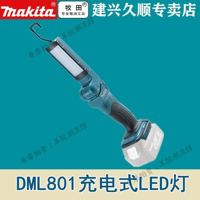 免運 保固18個月 牧田Makita充電式LED燈14.4V/18V鋰電DML801