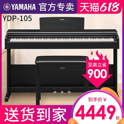 眾信優品 【新品推薦】雅馬哈電鋼琴88鍵重錘YDP105rb 數碼電子鋼琴家用專業初學者兒童YP2857