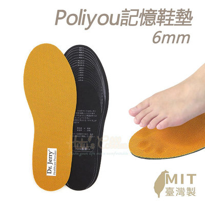 糊塗鞋匠 優質鞋材 C105 台灣製造 Poliyou記憶鞋墊 厚6mm 抗菌除臭 足部吸震減壓