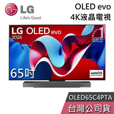 【即時通更便宜】LG 樂金 65吋 OLED65C4PTA OLED evo 65C4 液晶電視 電視 桌放安裝