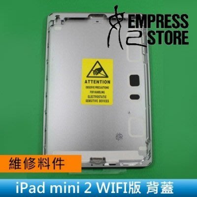 【妃小舖】台南 維修/料件 iPad mini 2 WIFI版 背蓋/背殼/後殼 A1489/A1490/A1491