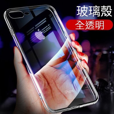 iPhoneX/Xs/XsMax/7/8 & Plus i6 鋼化玻璃手機殼 玻璃背殼 全透明 玻璃殼 6D鋼化手機殼