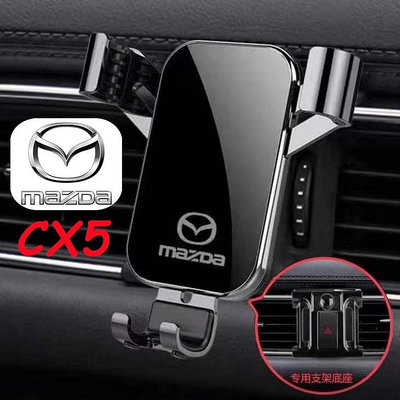 Mazda 馬自達 手機支架 2013 2014 2015 2017-2022 CX5 CX-5 專用 手機架 手机夹