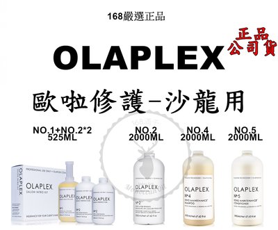 『168滿千』【 OLAPLEX】歐拉 歐啦 頂級沙龍 OLAPLEX護髮4號洗髮精 1000ml 公司貨