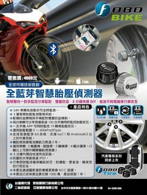 "萊特茵工房"FOBO Bike 全藍芽智慧胎壓偵測器(重機版) Android 胎壓 氣嘴