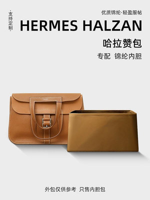 內膽包 內袋包包 適用愛馬仕halzan mini 25 31內膽包尼龍哈拉贊內袋收納包撐輕薄
