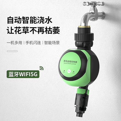 澆水器5G手機wifi遠程控制澆水器懶人定時自動澆花神器智能澆灌噴淋系統