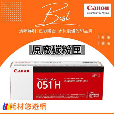 CANON 原廠碳粉匣 CRG-051 H BK 黑色高容量 適用 LBP162dw/MF267dw/MF269dw