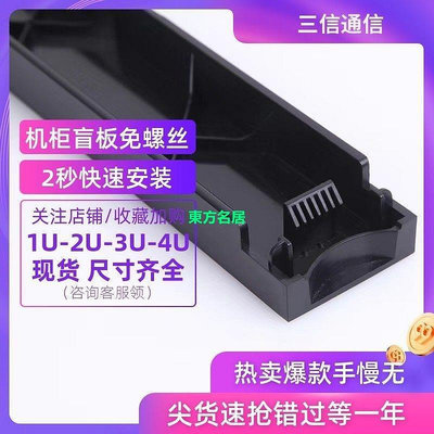 網絡機柜1U盲板機柜散熱擋板假面板塑料卡扣4U阻燃滿10個 -東方名居