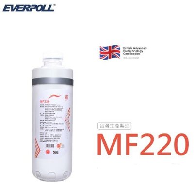 EVERPOLL愛科濾淨商用無鈉離子樹脂濾芯 MF220含運~提問優惠有折扣喔!