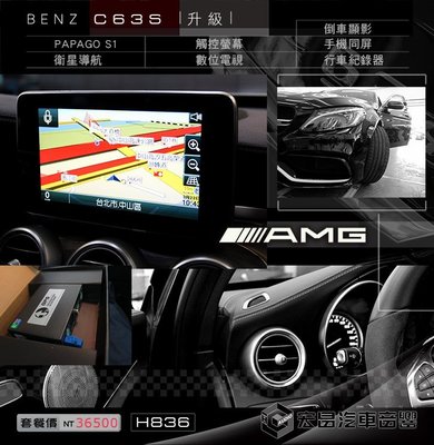 【宏昌汽車音響】BENZ C63S 安裝 觸控 衛星導航 數位電視 行車紀錄器 倒車顯影 H836
