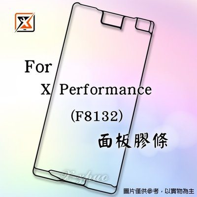 ☆群卓☆全新 SONY Xperia X Performance XP F8132 總成框膠 面板膠條 螢幕膠