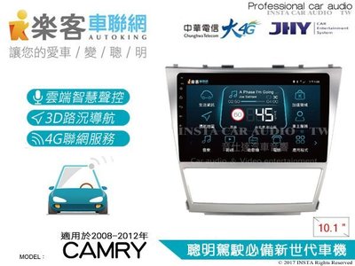 音仕達汽車音響 樂客車聯網 CAMRY 08-12年 10.1吋專用主機 安卓互聯/DVD/4G/聲控/導航/藍芽