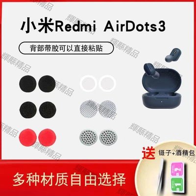 現貨 入耳式耳機耳塞小米Redmi AirDots3防塵網過濾網beats耳機棉圓形-可開發票