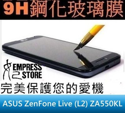 【妃小舖】高品質/超好貼 9H/鋼化/強化 ASUS ZenFone Live/L2 ZA550 疏水 玻璃貼 免費代貼