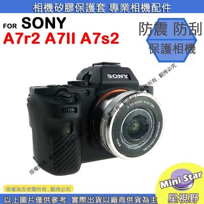 星視野 SONY A7R2 A7II A7S2 相機包 矽膠套 相機保護套 相機矽膠套 相機防震套 矽膠保護套