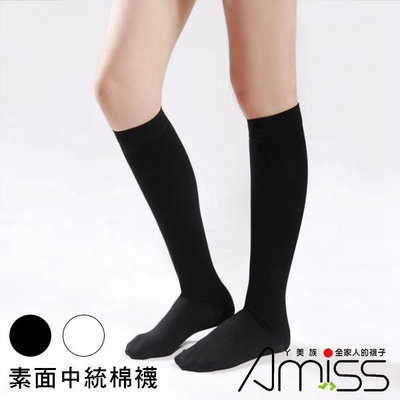 Amiss【B704】素面中統棉襪(2色)