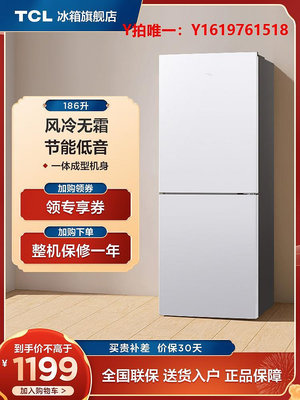 冰箱TCL 186升雙門小冰箱小型家用 風冷無霜兩門節能租房宿舍用電冰箱
