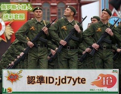 【現貨】俄羅斯數碼迷彩小綠人 蘇聯俄軍迷沖鋒衣野戰服作戰迷彩服