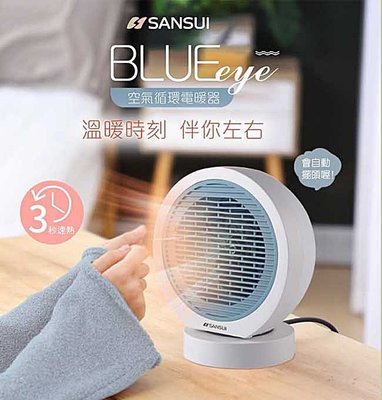 『YoE幽壹小家電』山水SANSUI ( SH-FR6 ) 空氣循環電暖器 電暖扇 暖風機 熱風機