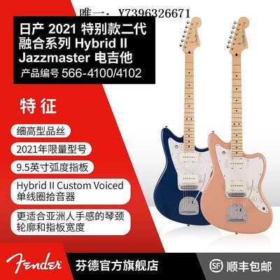 詩佳影音Fender芬德特別款日產Hybrid II Jazzmaster電吉他玫瑰木芬達影音設備