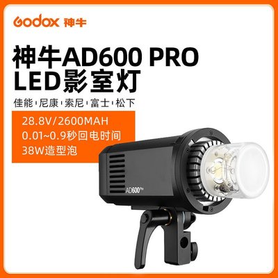 神牛AD600 PRO外拍燈閃光燈高速同步TTL高速連拍2.4G內置X1接收器