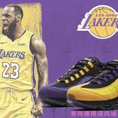 [賽琳娜優選商城} Nike Air Max 95 Lakers 湖人 紫金 詹姆斯 CZ3624-001