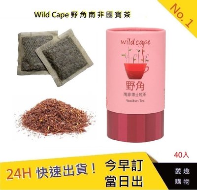 Wild Cape野角 南非博士茶-紅茶40入【愛趣】 無咖啡因茶 孕婦 老人 小孩 皆可飲用