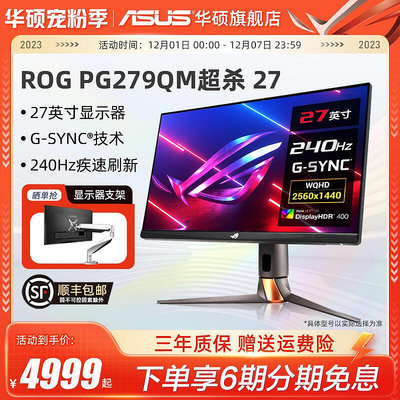 現貨：Asus/ROG華碩XG27AQMR/PG279QM顯示器27英寸2K游戲IPS顯示屏144HZ