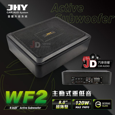 【JD汽車音響】JHY JS-WF2 8吋超薄型主動式重低音 120W 金宏亞科技 八吋 超薄。