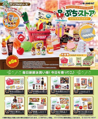 【奇蹟@蛋 】RE-MENT(盒玩)迷你超市組 中盒販售