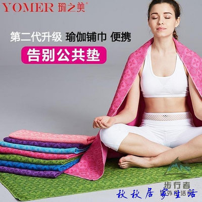 防滑吸汗瑜伽鋪巾布墊便攜專業運動毯子毛巾-台灣嘉雜貨鋪