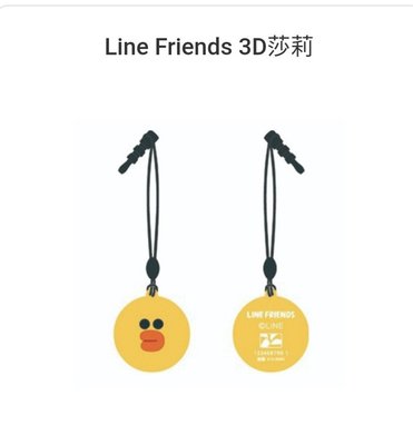 全新 LINE FRIENDS 莎莉 3D 造型悠遊卡 發光款 捷運
