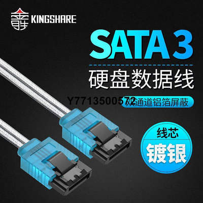 金勝鍍銀雙直頭桌機硬碟SATA3.0數據線串口光驅機械盤SSD連接線