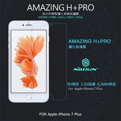 魔力強【NILLKIN薄型鋼化玻璃貼】0.2mm Apple iPhone 8 Plus I8+ 5.5吋 防爆抗刮