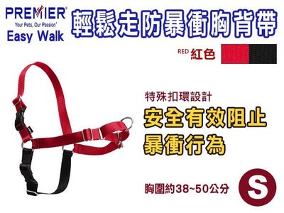 SNOW的家【訂購】 Premier easy walk 普立爾輕鬆走防暴衝胸背帶S 紅(80280481