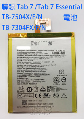 附工具電池膠 Lenovo 聯想 Tab 7 TB-7504X F N L13D1P31 Tab7 7504 電池 維修