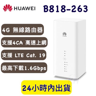 HUAWEI 華為 B818-263 4CA 4G路由器 無線路由器 分享器 B818 B715